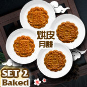 咸香翡翠月饼 Baked Moon Cake with Salted Bean Paste & Jade Pandan / 单黄白莲蓉月饼 Baked Moon Cake with White Lotus & Single Yolk