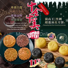 Perfect 10 Combo (10 pieces mooncake) 十全十美月饼礼盒 (10粒装)