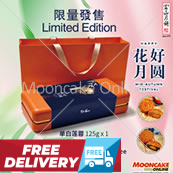 富山花好月圆礼盒 Gift Set