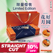富山花好月圆礼盒 Gift Set